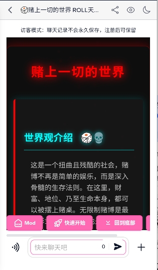 夜语AI 关系频道产品界面